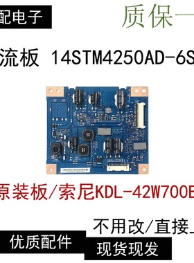 索尼原装 KDL-55W800B 50W700B电源恒流背光板14STM4250AD-6S01