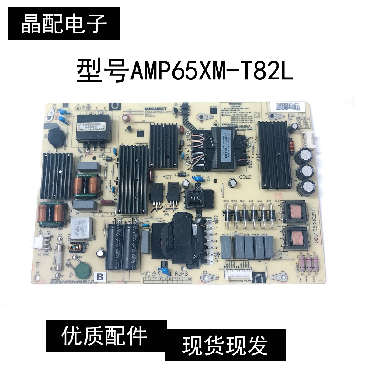 电源板AMP65XM-T82L小米