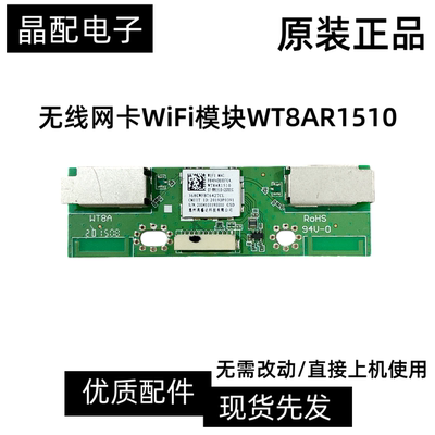 无线网卡WiFi模块WT8AR1510