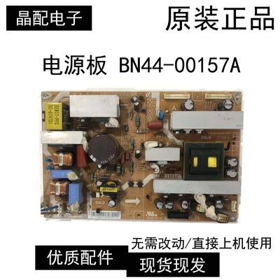 电源板BN44-00157A三星LA37