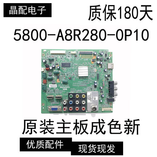创维32M55HM 32E55HE 32E5BHM主板5800-A8R280-0P10配任意屏