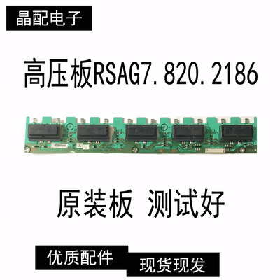 原装配件高压板RSAG7.820.2186