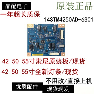 原装索尼KDL-50/55W800B/42W700B恒流板14STM4250AD-6S01 REV 1.0