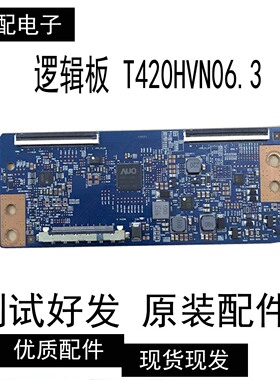 原装TCLD50A810逻辑板T420HVN06.3 42T34-C03屏LVF500AU0T.E1.V3