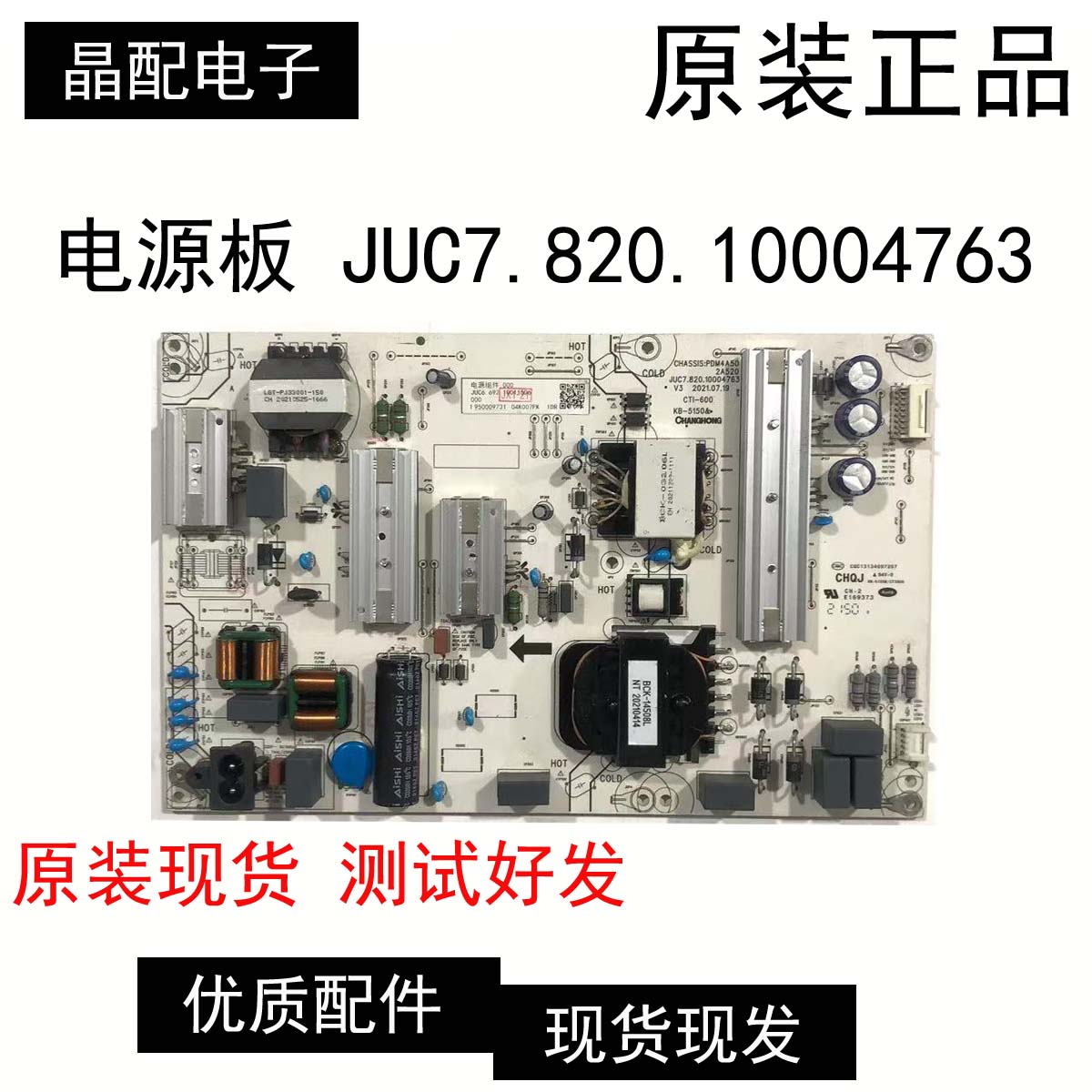 电源板JUC7.820.10004763