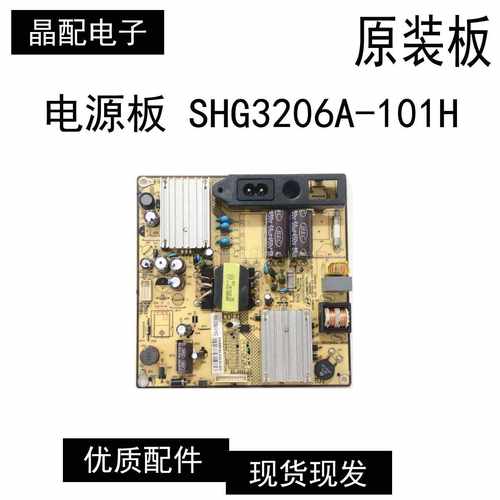 电源板配件SHG3206A-101H
