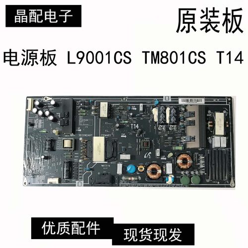 电源板L9001CSTM801CST14
