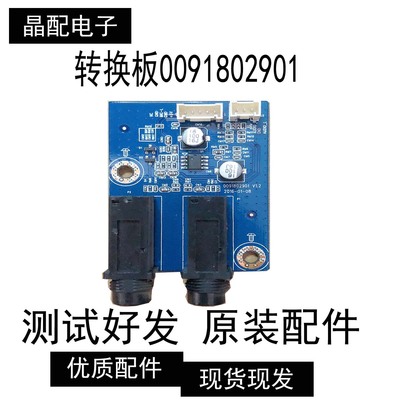 原装配件转换板0091802901海尔