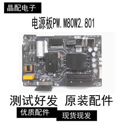 原装电源板PW.M80W2.801