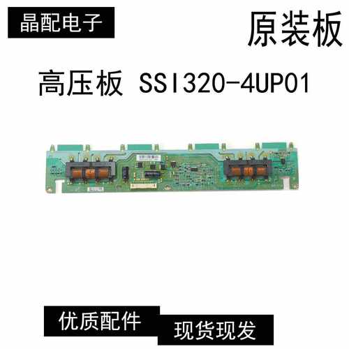 液晶电视高压板SSI320-4UP01