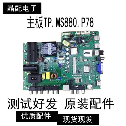 原装先锋LED-42E700N主板TP.MS880.P78屏LVF420LGDX E1 V2测试好