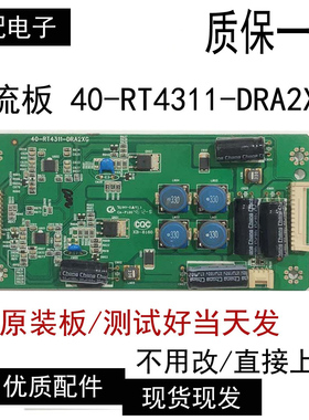 原装TCL L42E5300D L42E5500A-3D电视恒流板40-RT4311-DRA2XG测好