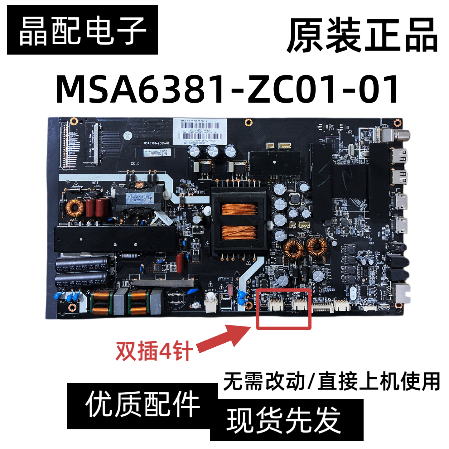 原装风行43Q2 Q49 D49Y N55 G55C F55Y G49Y 主板MSA6381-ZC01-01 - 实物图