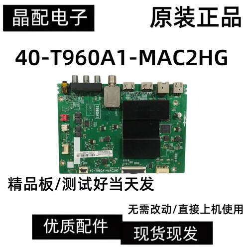主板40-T960A1-MAC2HG