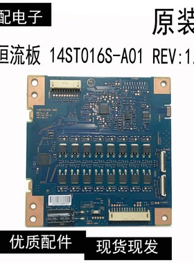 原装索尼KDL-55W950B背光 恒流板 14ST016S-A01 REV:1.0