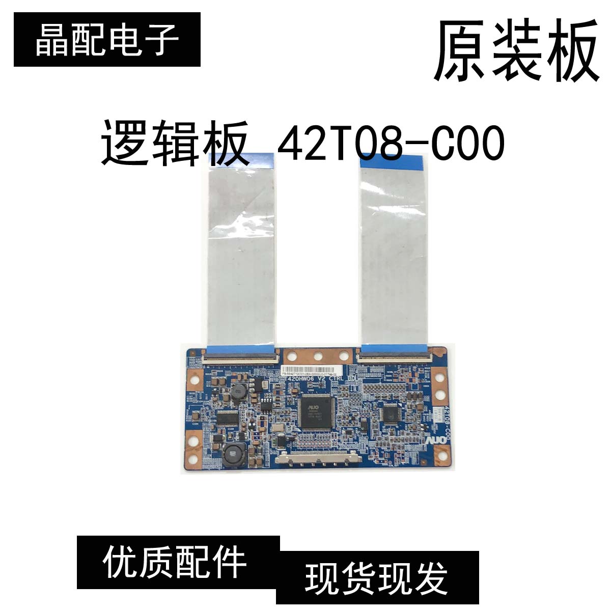 逻辑板CTRLBD42T08-C00