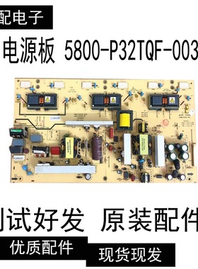 原装创维32K03HR 32M30SW电源板5800-P32TQF-0030 168P-P32TQF-00