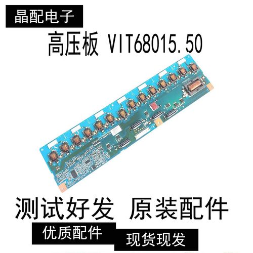 液晶电视高压板VIT68015.50