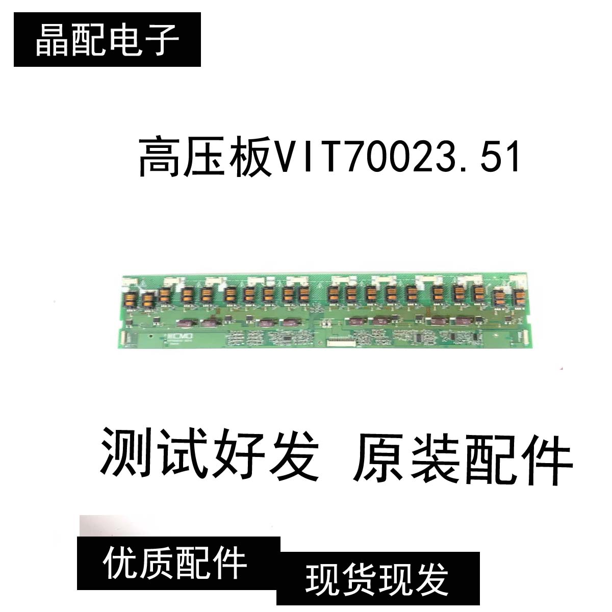 康佳配件VIT70023.51测试好发