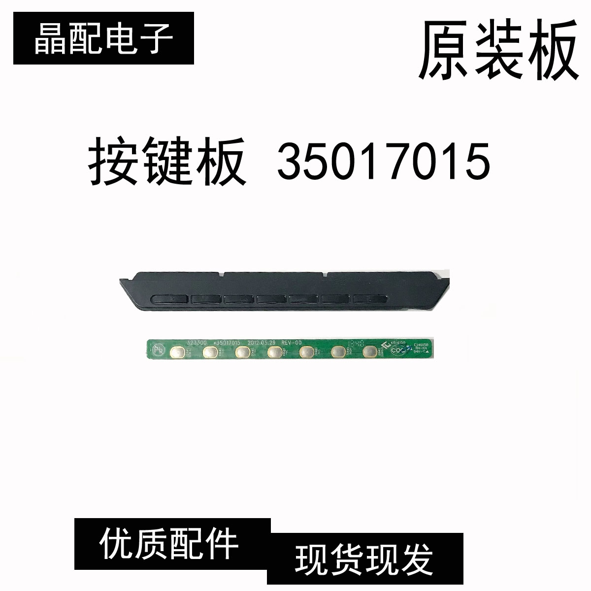 按键板35017015原装康佳
