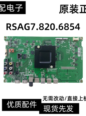 原装海信 LED55EC520UA/49EC520UA LED55N72U主板 RSAG7.820.6854