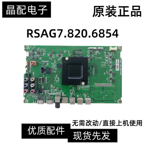 原装海信主板RSAG7.820.6854