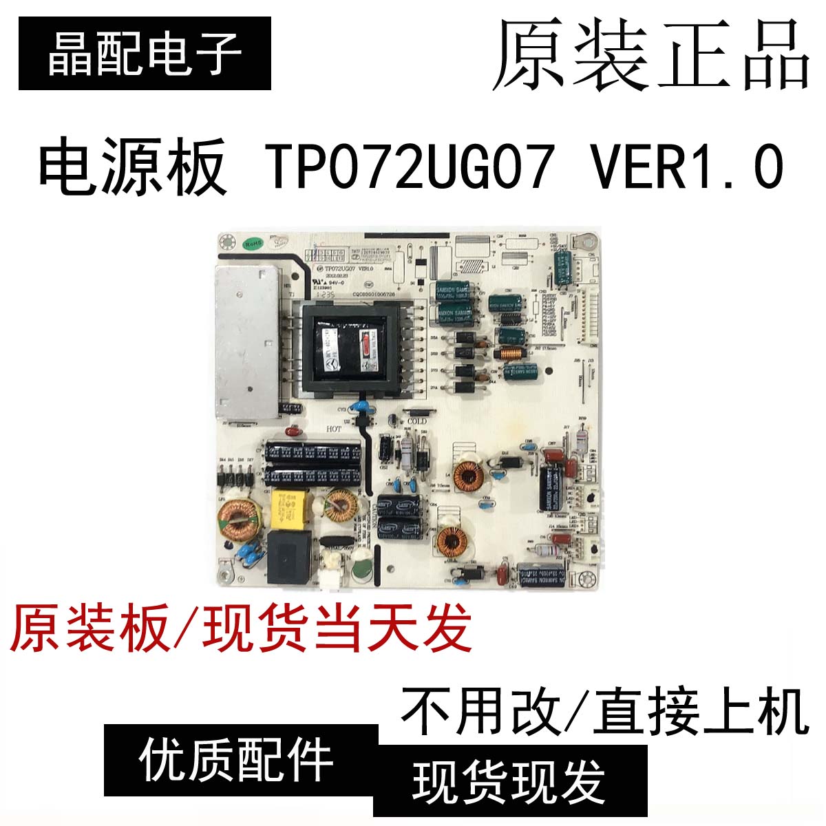 电源板TP072UG07VER1.0