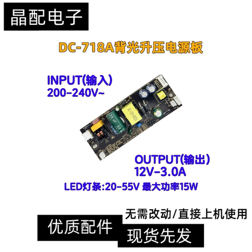 背光恒流内置电源板12V2.5A/3A