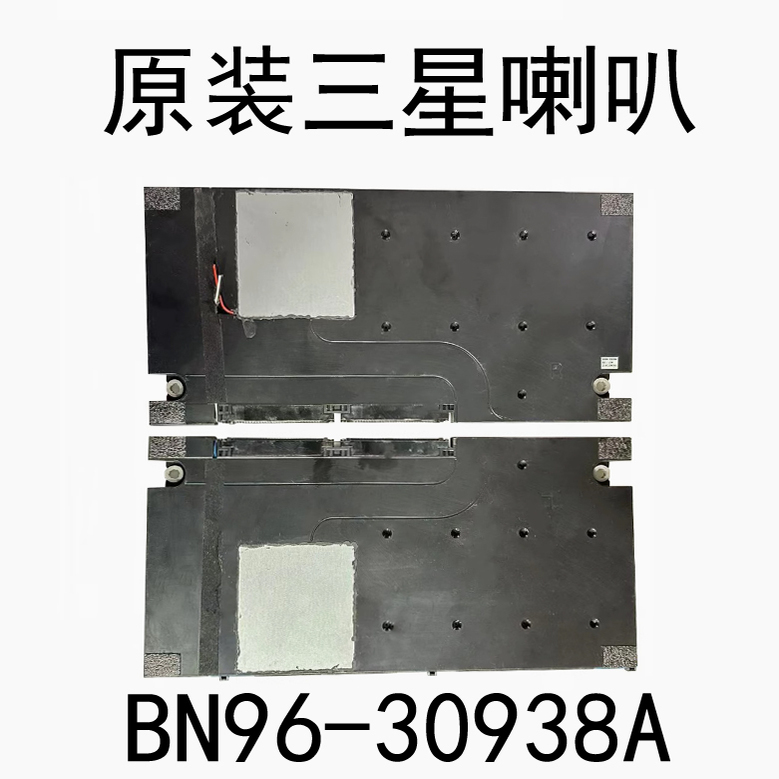 原装原厂三星UA75H7500AJ喇叭 扬声器 BN96-30938A 6欧 15W