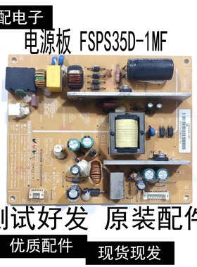 原装 长虹LED32B1000C 3D39B3100iC 电源板 FSPS35D-1MF