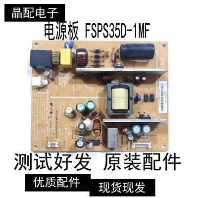 原装电源板FSPS35D-1MF