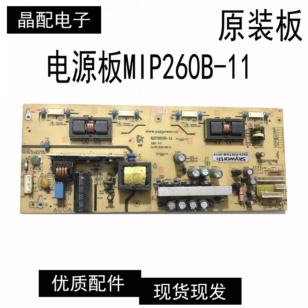原装MIP260B-11电源板