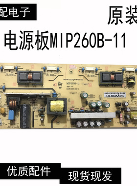 原装  MIP260B-11 电源板  测好发
