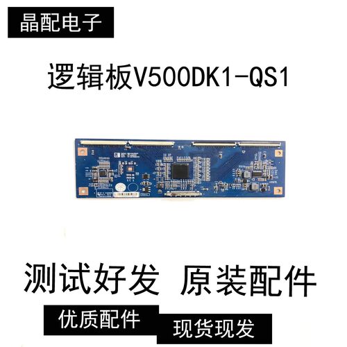 原装逻辑板V500DK1-QS1