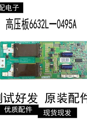 原装海尔L32R1 创维32L20HW 高压板6632L一0495A KLS一EE32TKH12