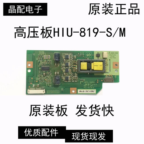 原装配件HIU-819-S/M测试好