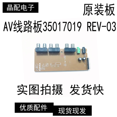 AV线路板：35017019REV-03