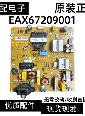 原装LG 43LG63CJ-CA电源板LGP43DJ-17U1 EAX67209001 EAY64529501