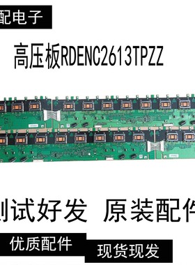 夏普60E77A高压板RDENC2613TPZZ RDENC2615TPZA一套价测试好