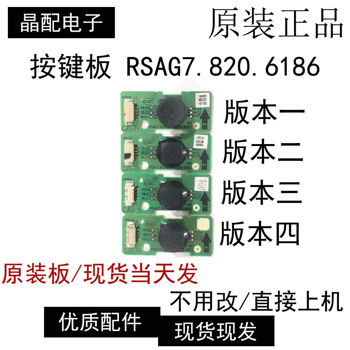 按键板RSAG7.820.6186