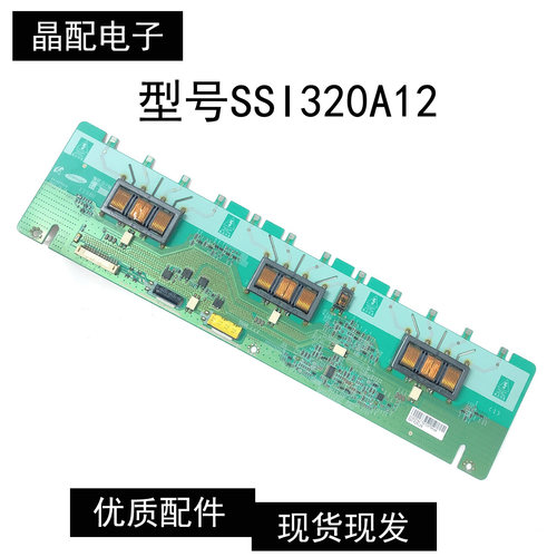 液晶电视高压板SSI320A12