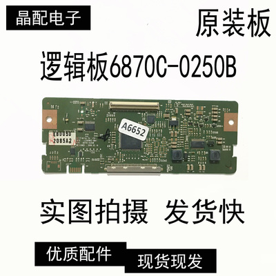 逻辑板6870C-0250B原装康佳