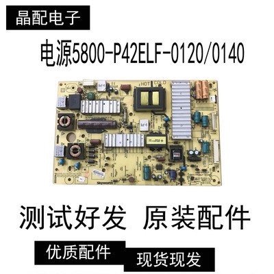 原装电源5800-P42ELF-0120/0140