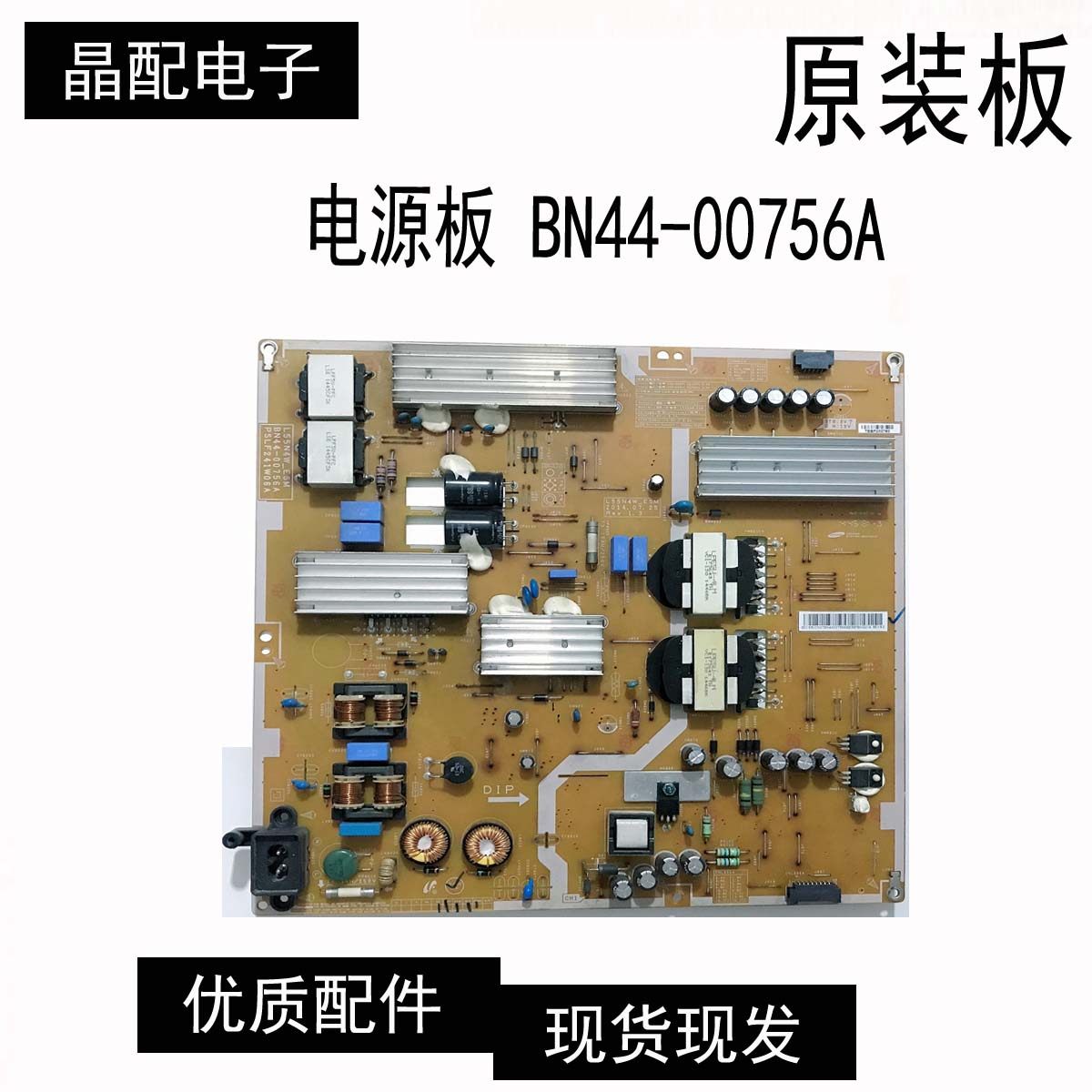 电源板BN44-00756A全新三星