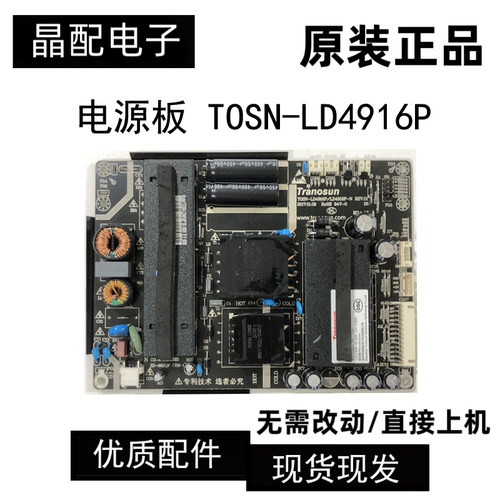原装电源板TOSN-LD4916P