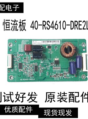 TCL L48E4690A L50A71S 背光板 恒流板 40-RS4610-DRE2LG