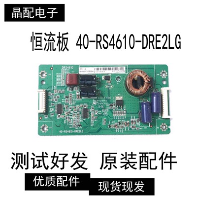 原装恒流板40-RS4610-DRE2LG