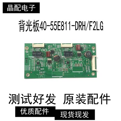 背光板40-55E811-DRH/F2LG