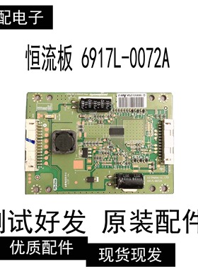 原装索尼KLV-32EX310 32E61HR/LED32IS97N恒流板6917L-0072A