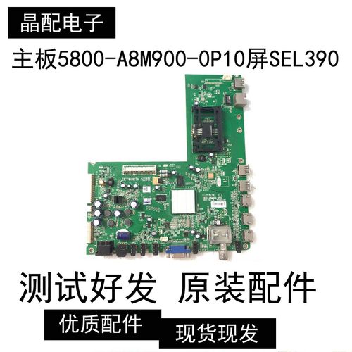 主板5800-A8M900-0P10屏SEL390
